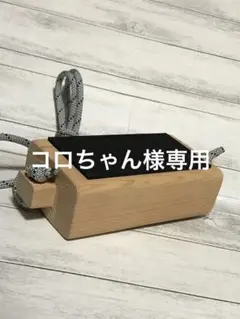 コロちゃん様専用