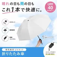 日傘 傘 折りたたみ 晴雨兼用 UVカット 紫外線カット UPF40 高機能遮光