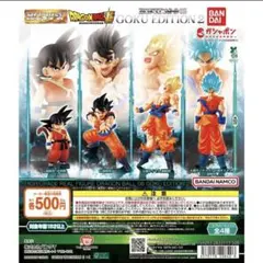 HGドラゴンボール06 GOKU EDITION2　全４種　コンプリート　コンプ