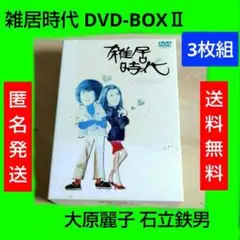 2026年最新】雑居時代 dvdの人気アイテム - メルカリ