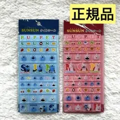 新品　PUPPET SUNSUN タイルシール パペットスンスン ノンノン