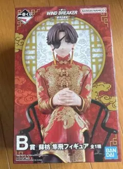 け*ぷ様 ウィンブレ フィギュア 原作5周年 B賞 蘇枋隼飛