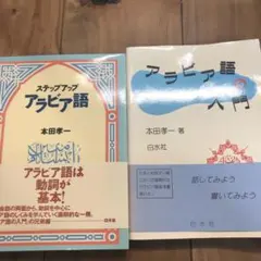 2026年最新】アラビア語 ステップアップの人気アイテム - メルカリ