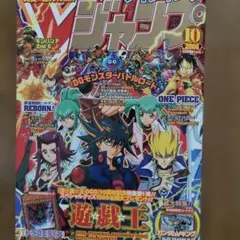 全付録付き Vジャンプ 2011年3月号 遊戯王特集 - メルカリ