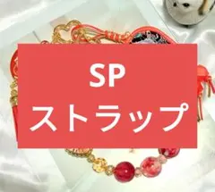 スマホストラップ 赤 金 ハンドメイド