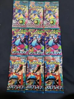 ポケモンカード　バトルパートナーズ、インフェルノX、メガブレイブ　９パックセット