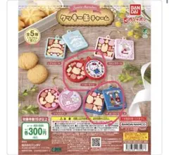 サンリオキャラクターズクッキー缶チャーム
