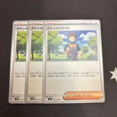 ポケモンカード　タケシのスカウト　汎用　デッキパーツ　まとめ売り　096/100