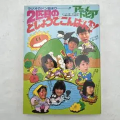 t*m様 テレビアニメ「とんでモン・ペ 」音楽集LPレコード - メルカリ