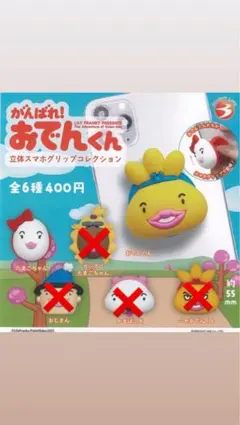 がんばれ！おでんくん 立体スマホグリップコレクション たまごちゃん、おでんくん