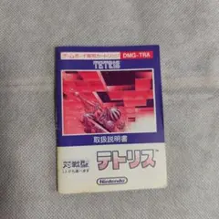 テトリス ゲームボーイ 説明書のみ