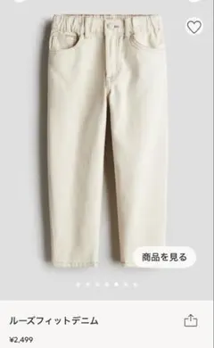 H&M ホワイトデニム　120-130