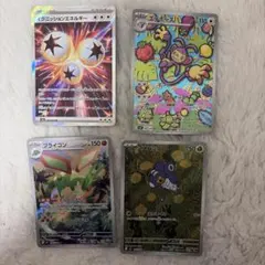 インフェルノX SR AR 4枚 セット まとめ ポケカ