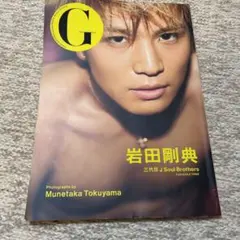 G岩田剛典 三代目J Soul Brothers from EXILE TRI…