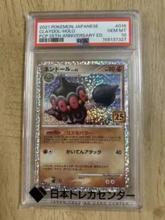 2026年最新】ネンドール 25th psa10の人気アイテム - メルカリ
