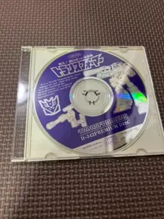 トランスフォーマー D-342 プレミアムディスク CD メガトロン トランスフォーマー D-342 プレミアムディスク CD メガトロン - メルカリ
