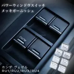 ER34 スカイライン パワーウインドウスイッチ パネル R34 - メルカリ