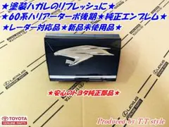 ★塗装ハガレの修理に★60ハリアーGR後期★フロントグリルエンブレム★ ☆塗装ハガレの修理に☆60系ハリアー後期☆フロントグリルエンブレム