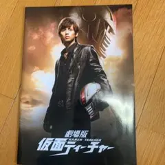 劇場版 仮面ティーチャー パンフレット
