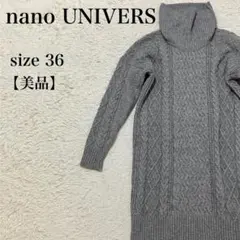 nano・universe ケーブルニットワンピ グレー 36 美品 タートル