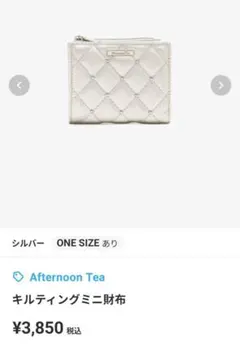 Afternoon Tea キルティングミニ財布のサムネイル