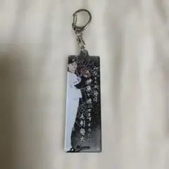 千葉ロッテマリーンズ 毛利海大 アクリルキーホルダー