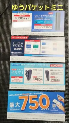 ローソン IQOSイルマi IQOSイルマiワン値引券 サンプルたばこ引換券