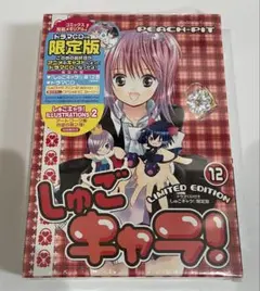 パ*リ様 【新品未開封・美品】しゅごキャラ! 12巻 限定版 特装版 爆買い，得価