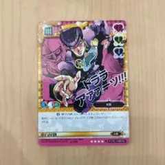 ジョジョABCカード 徐倫 メビウスの輪 - メルカリ