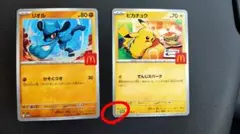 ポケモンカード ピカチュウ　リオル プロモ マクドナルド