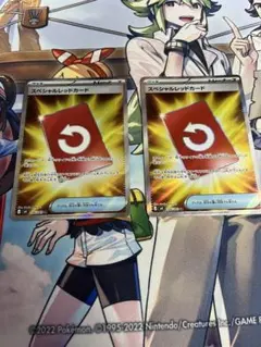 ポケモンカードゲーム スペシャルレッドカード 2枚セット Y1