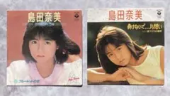 2026年最新】島田奈美 レコードの人気アイテム - メルカリ