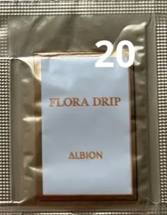 アルビオン　フローラドリップs サンプル