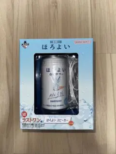 ラストワン賞 ほろよい スピーカー 一番酒蔵くじ 一番くじ 白いサワー
