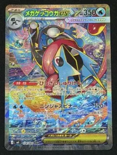 メガゲッコウガex SAR MEGA 拡張パック ニンジャスピナー 美品