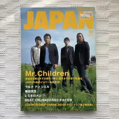 ROCKIN'ON JAPAN 10月号 Mr.Children