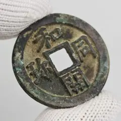 2025年最新】和同開珎の人気アイテム - メルカリ