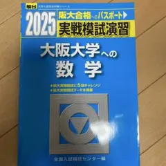 2026年最新】京大実践模試の人気アイテム - メルカリ