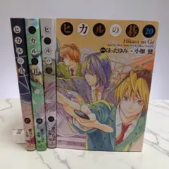 2026年最新】ヒカルの碁 全巻の人気アイテム - メルカリ