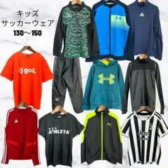 キッズサッカーウェア11着セット　tシャツ　パーカー　ピステ　パンツ　ジャージ