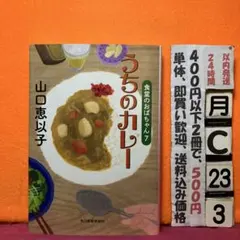 山口恵以子　第7巻、『うちのカレー 食堂のおばちゃん 7』ハルキ文庫