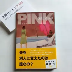 PINK 【まとめ買い】申請後に金額変更致します