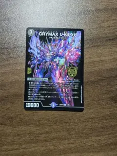 climax ジャオウガ