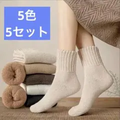 靴下 くつ下 ソックス シンプル 5色 5セット レディース メンズ まとめ買い
