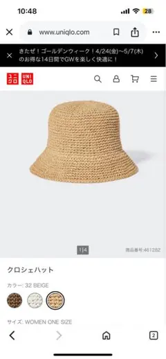 UNIQLO クロシェハットベージュ バケットハット ONE SIZE