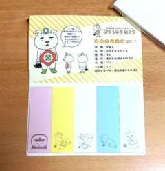 おうしゅうたろう 付箋
