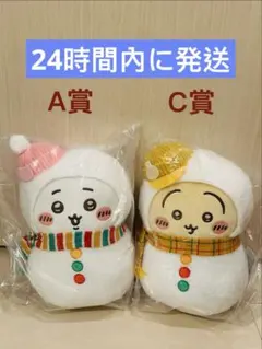 ちいかわエニマイくじ　A賞&C賞　ちいかわ、ぬいぐるみ２個セット　くじ