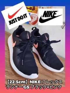 NIKE フレックスランナー GS 22.5cm ブラック×ピンク