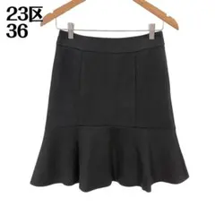 【美品】 23区 裾フレア膝丈ウールスカート 36 ブラック 無地
