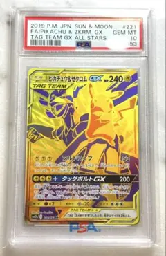 最安値【PSA10】ピカチュウ＆ゼクロムGX HR #112 最安値【PSA10】ピカチュウ＆ゼクロムGX HR #112 - メルカリ